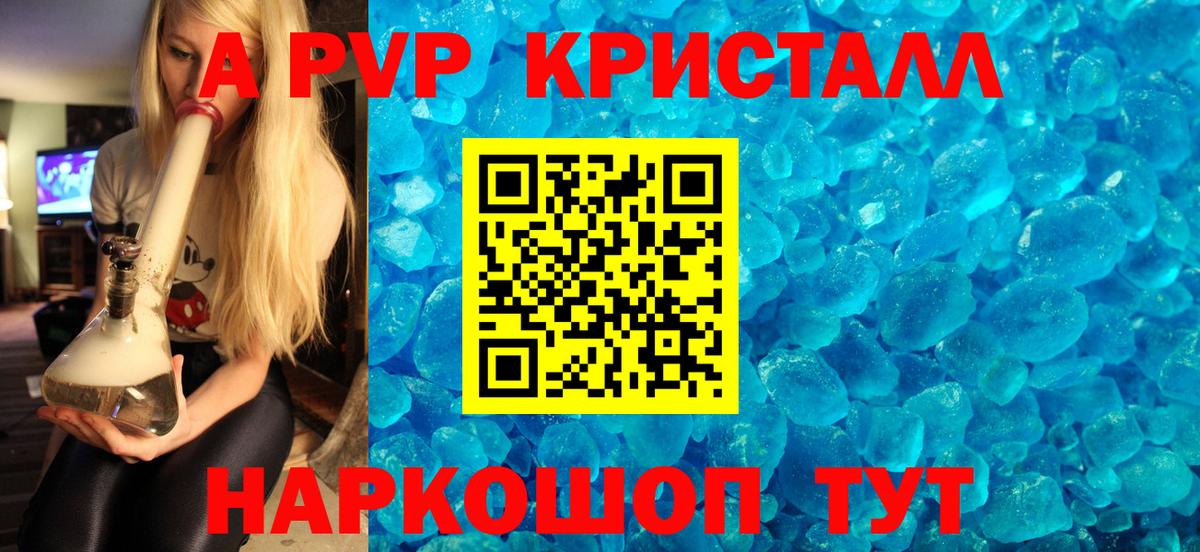 A-PVP Армавир