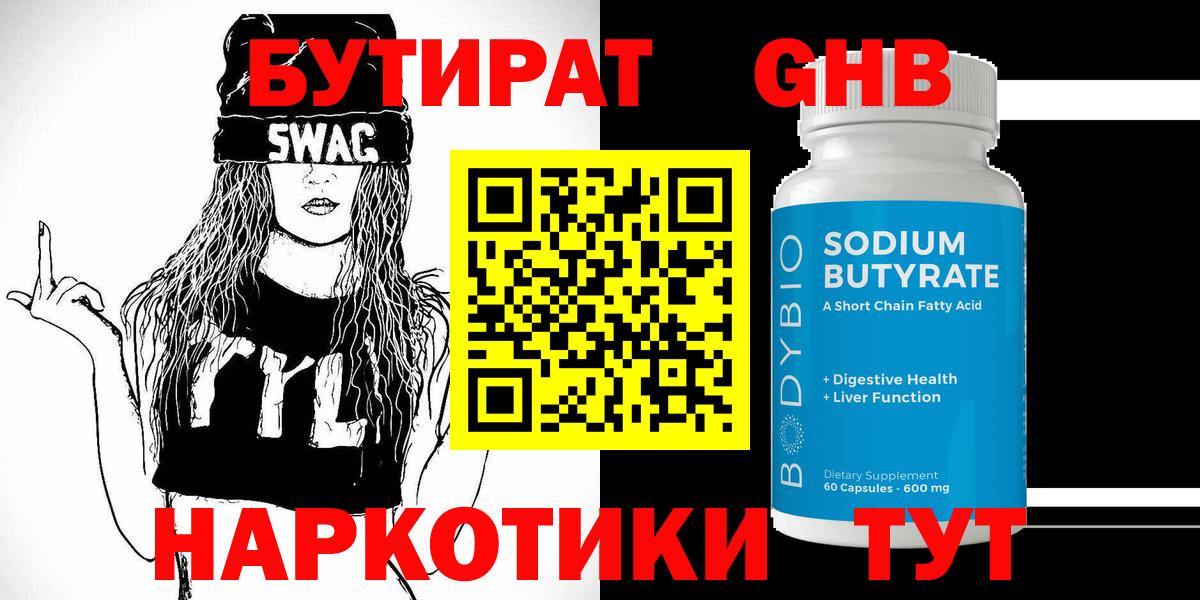 БУТИРАТ бутик  Вход с VPN  БУТИРАТ  Армавир 
