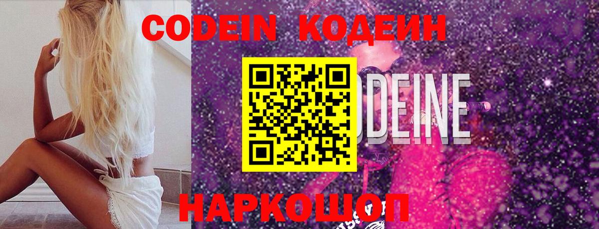 Кодеиновый сироп Lean напиток Lean (лин)  Кодеиновый сироп Lean Purple Drank  Вход с VPN  Армавир 