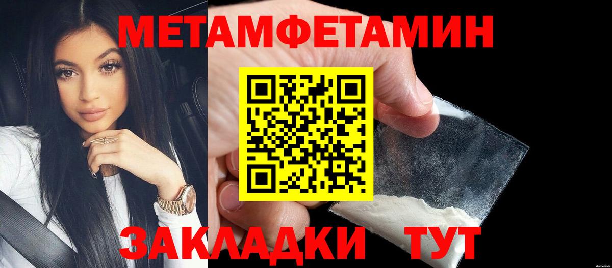 МЕТАМФЕТАМИН пудра  Вход с VPN  Армавир 