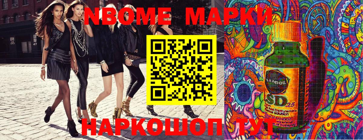 Марки NBOMe 1,5мг Армавир