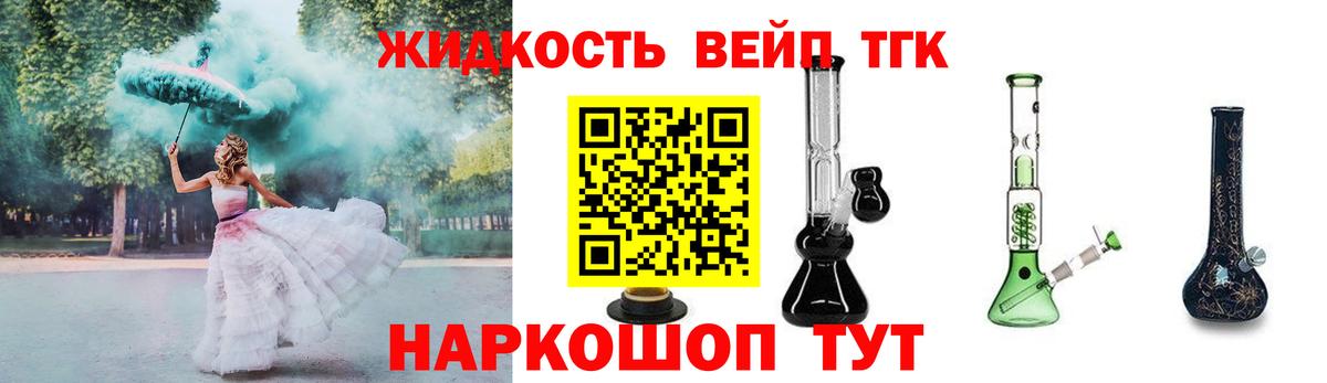 Дистиллят ТГК жижа Армавир